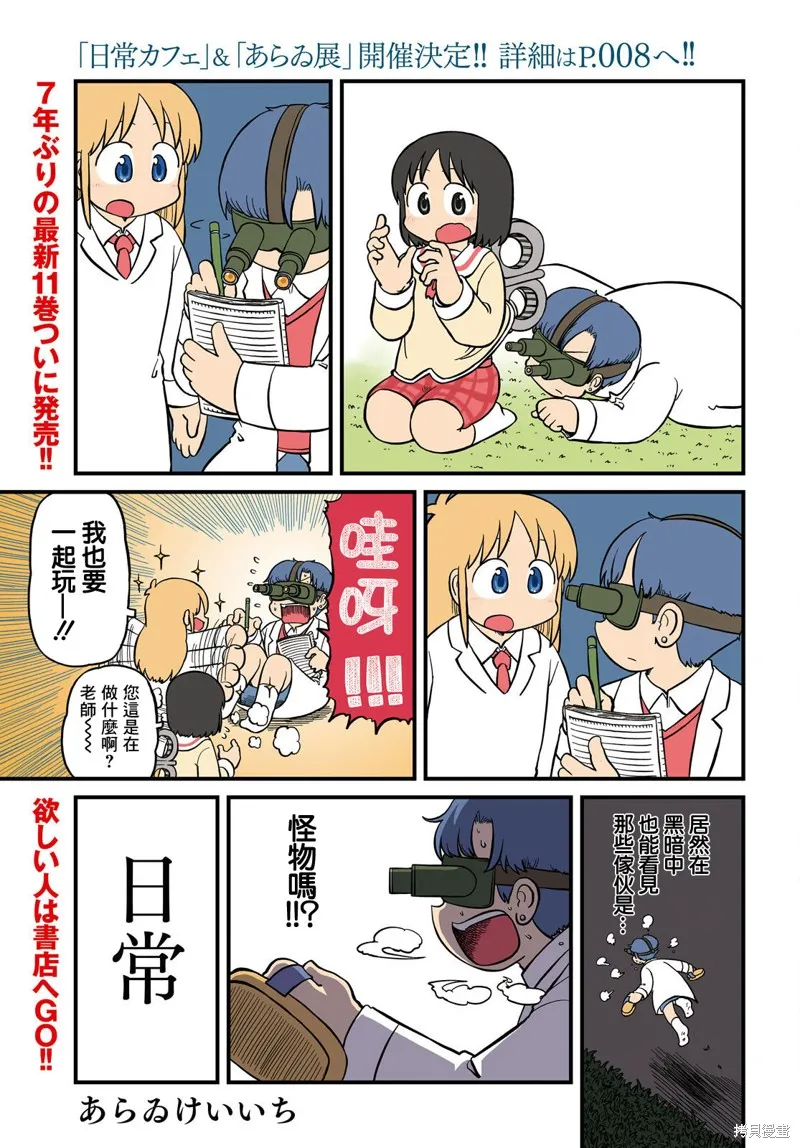 日常,第212话,第3张