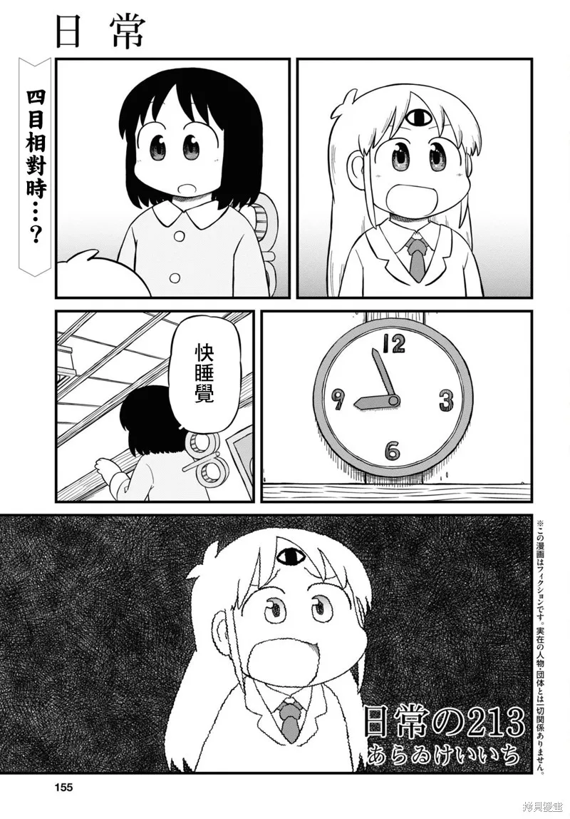 日常,第213话,第1张