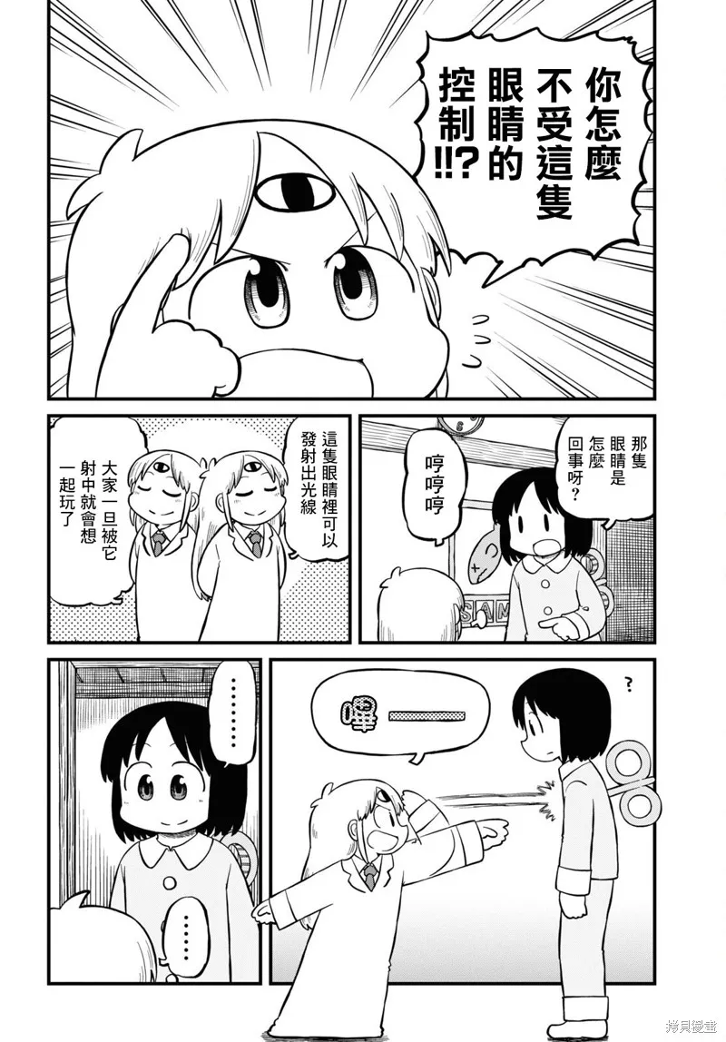 日常,第213话,第2张