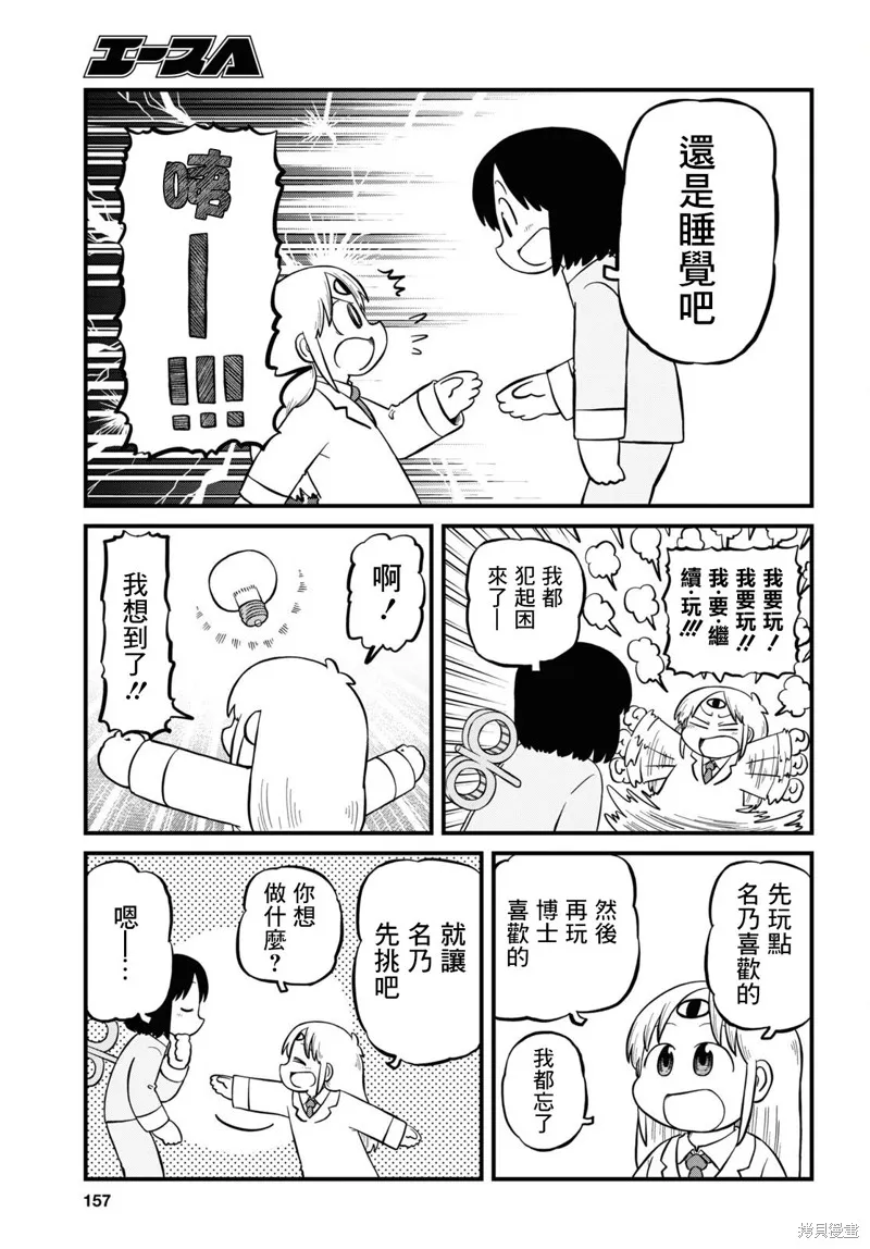 日常,第213话,第3张