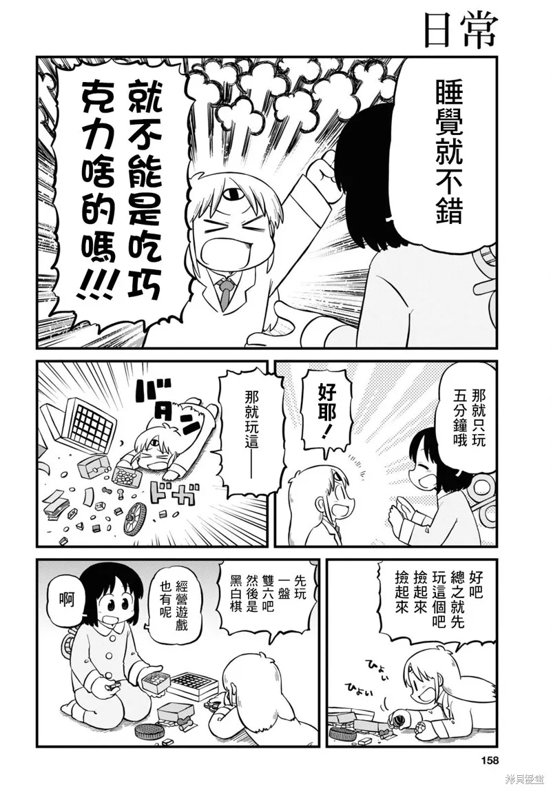 日常,第213话,第4张