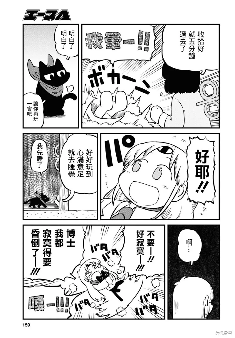 日常,第213话,第5张