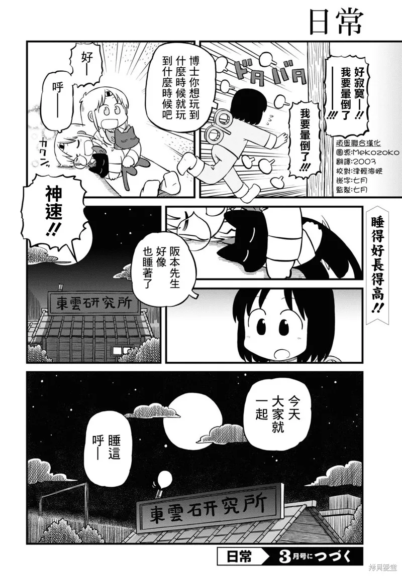 日常,第213话,第6张