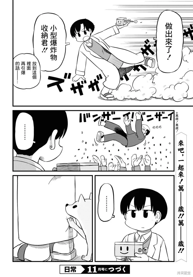 日常,第221话,第10张