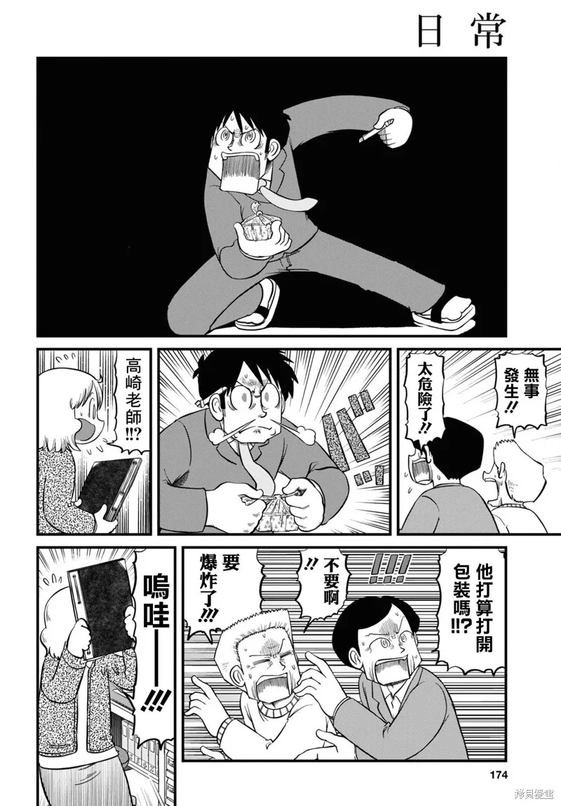 日常,第221话,第2张