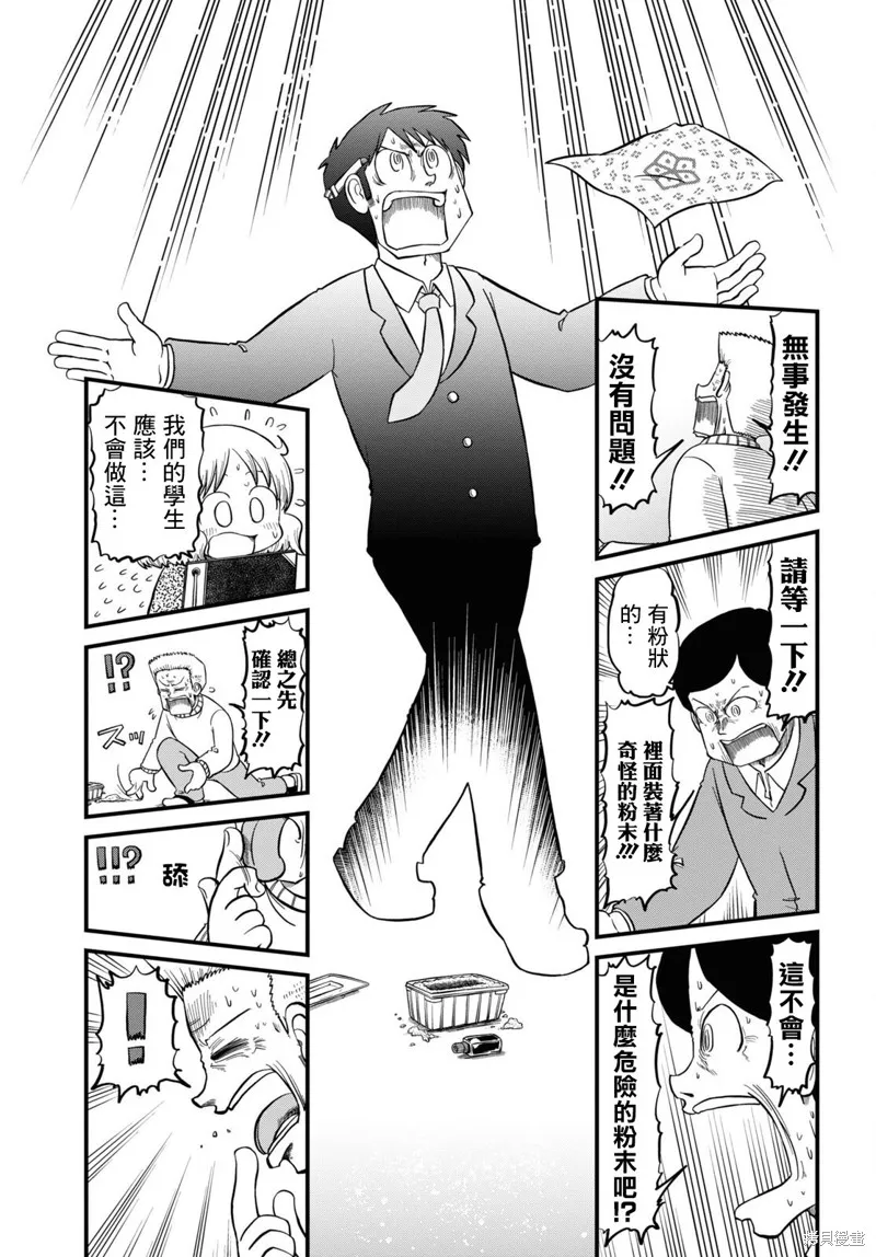 日常,第221话,第3张