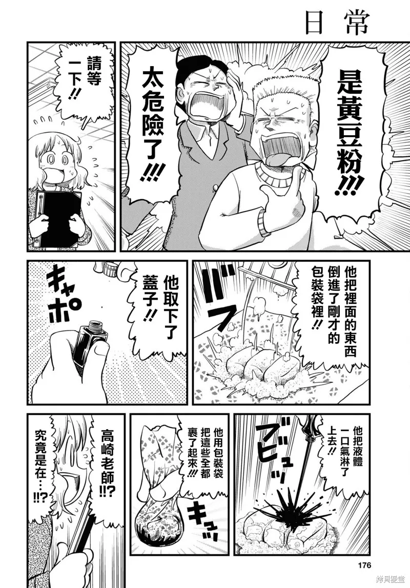 日常,第221话,第4张
