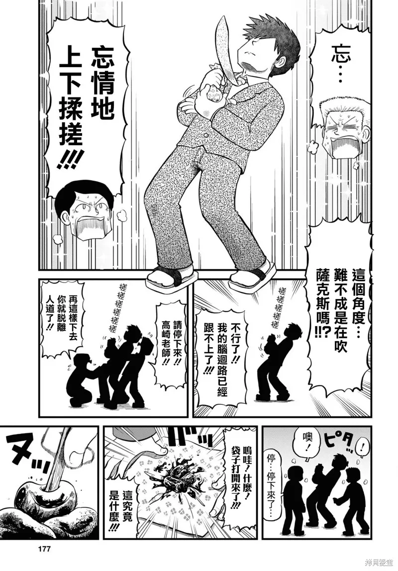 日常,第221话,第5张