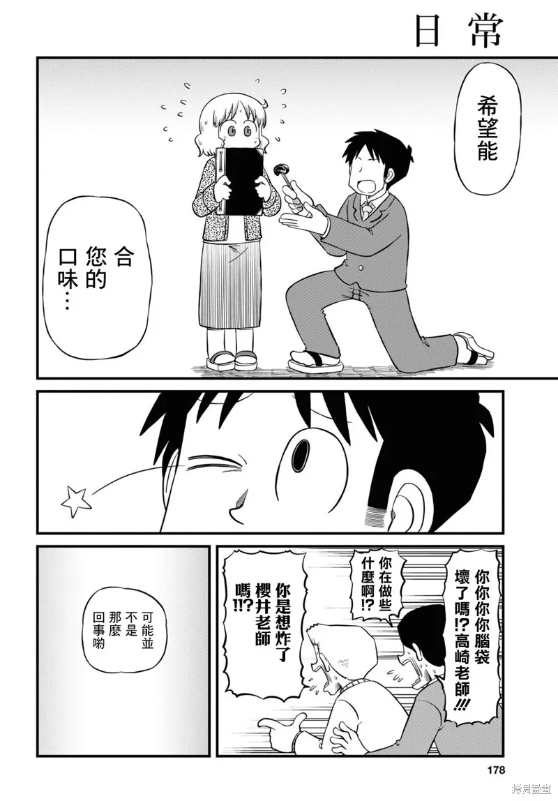日常,第221话,第6张