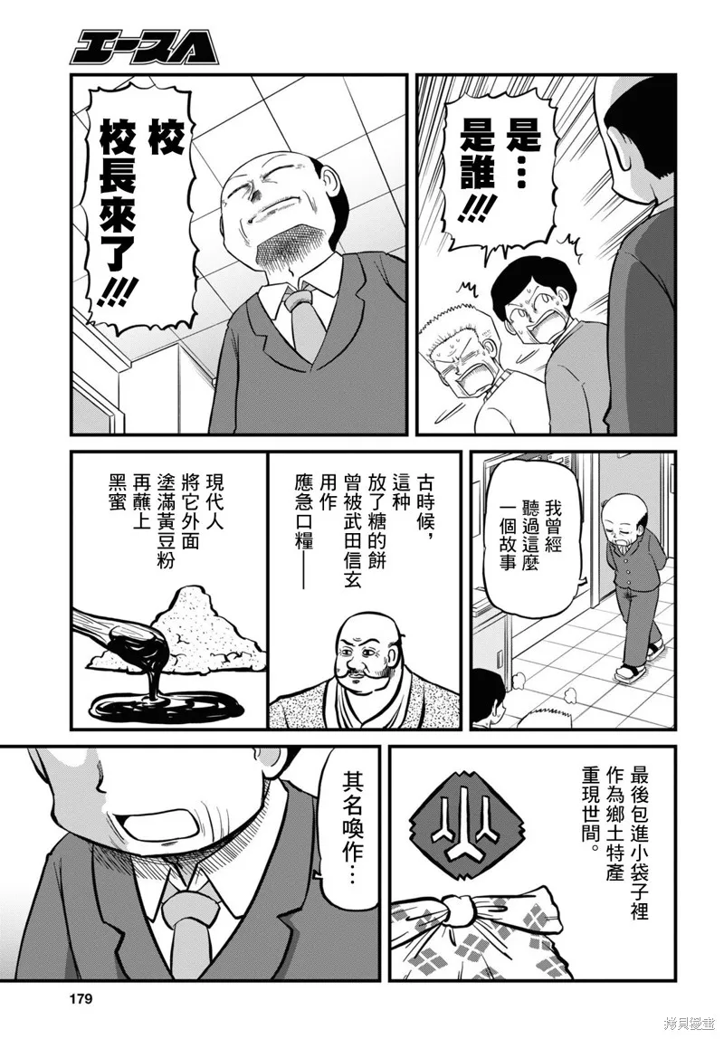 日常,第221话,第7张