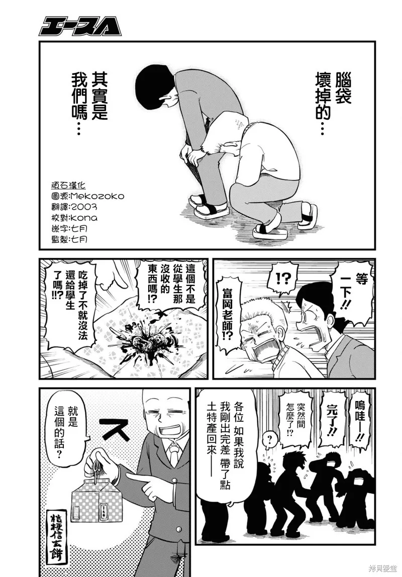 日常,第221话,第9张