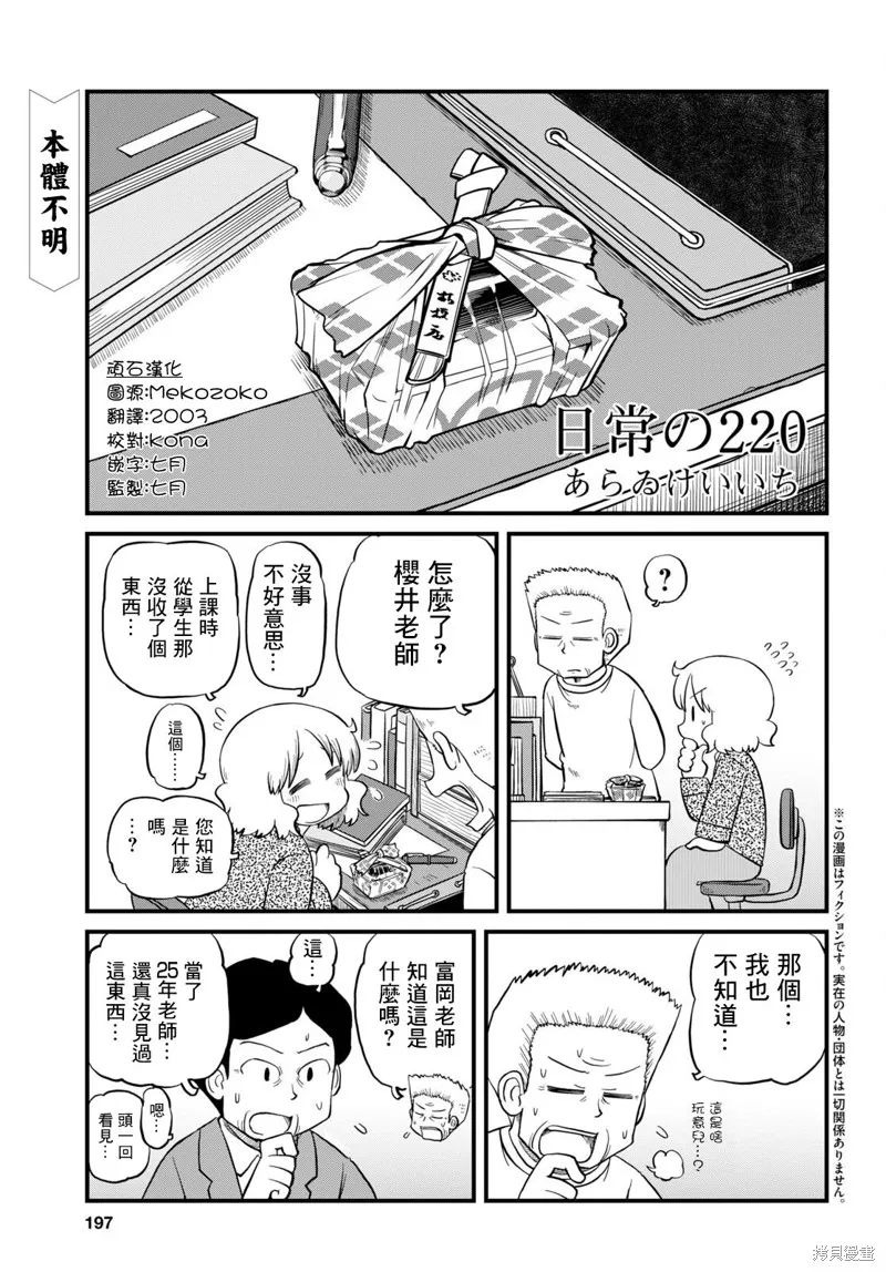 日常,第220话,第1张