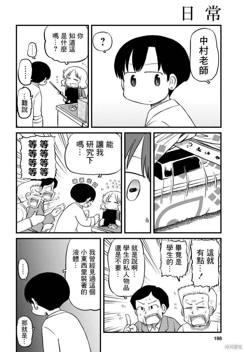 日常,第220话,第2张