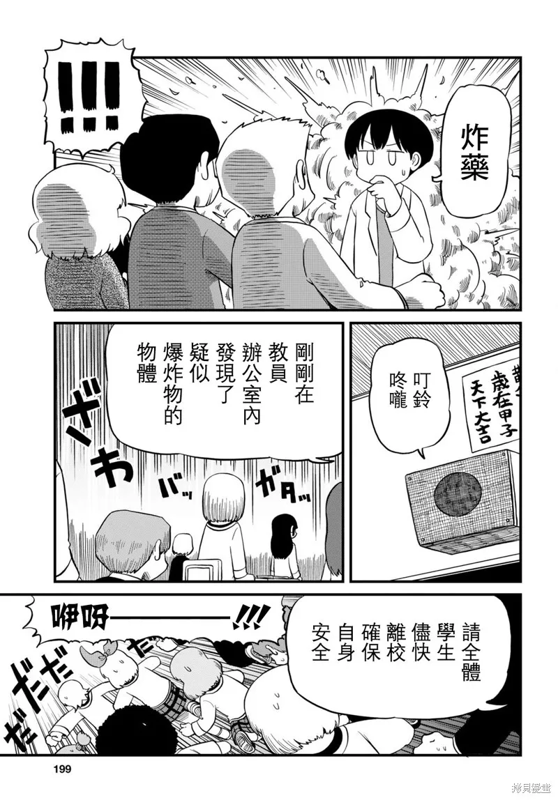 日常,第220话,第3张