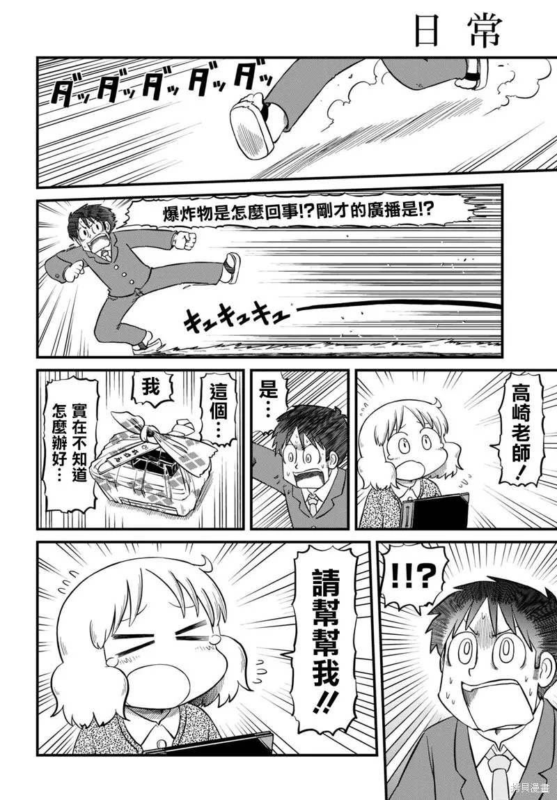 日常,第220话,第4张