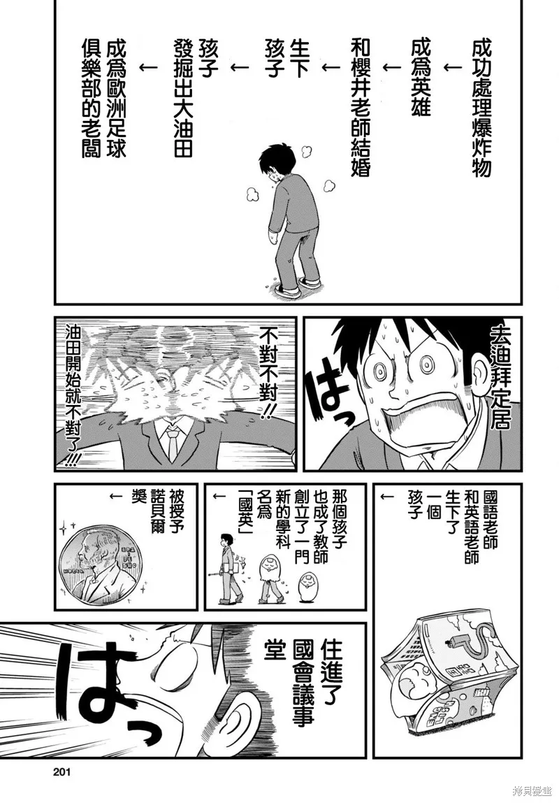 日常,第220话,第5张