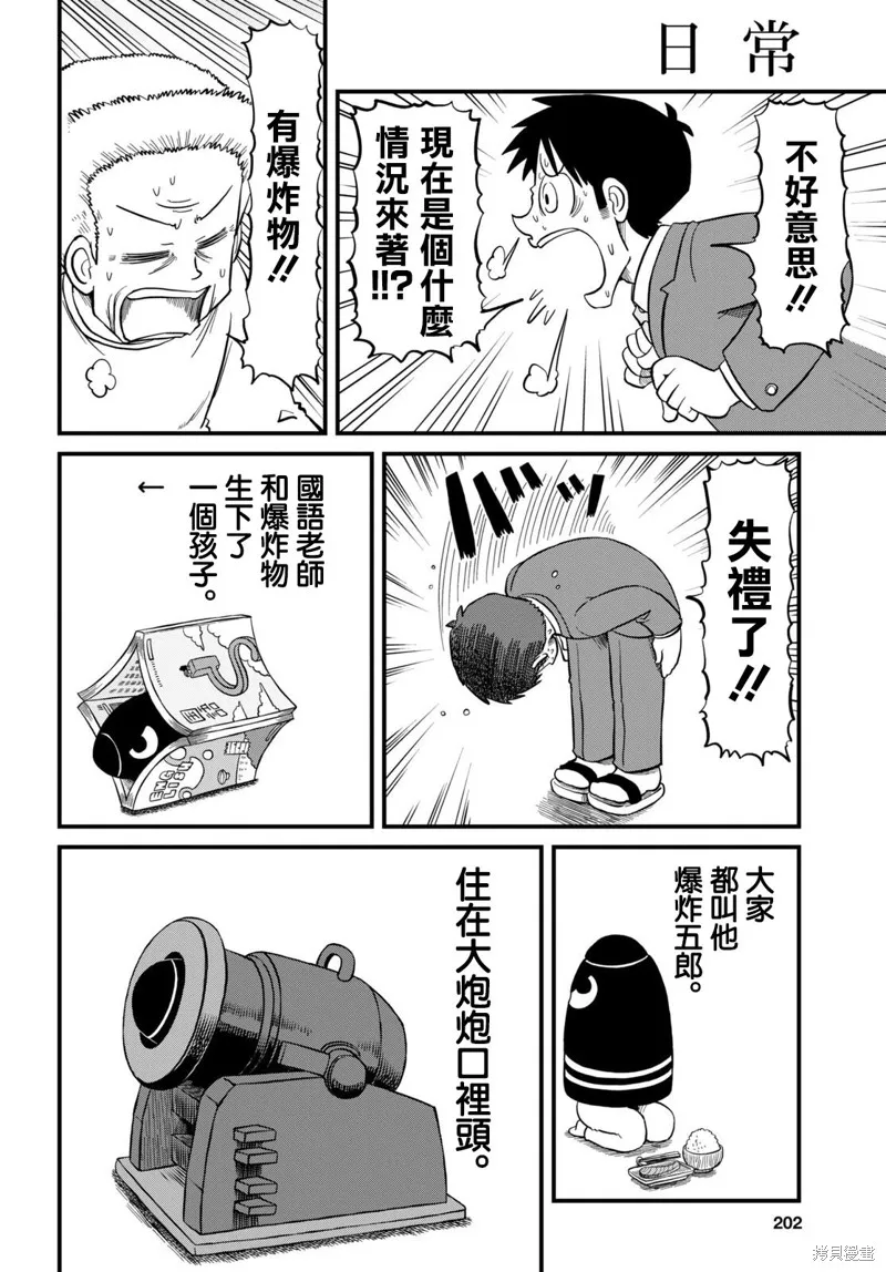 日常,第220话,第6张