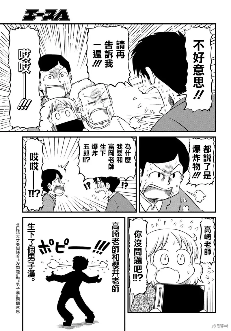 日常,第220话,第7张