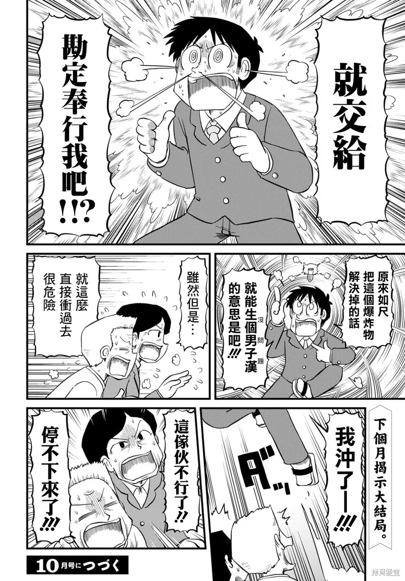 日常,第220话,第8张