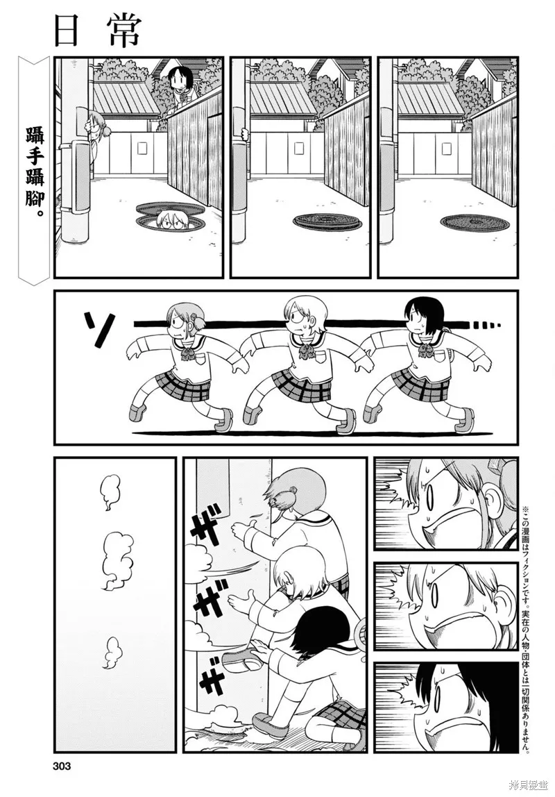 日常,第219话,第1张