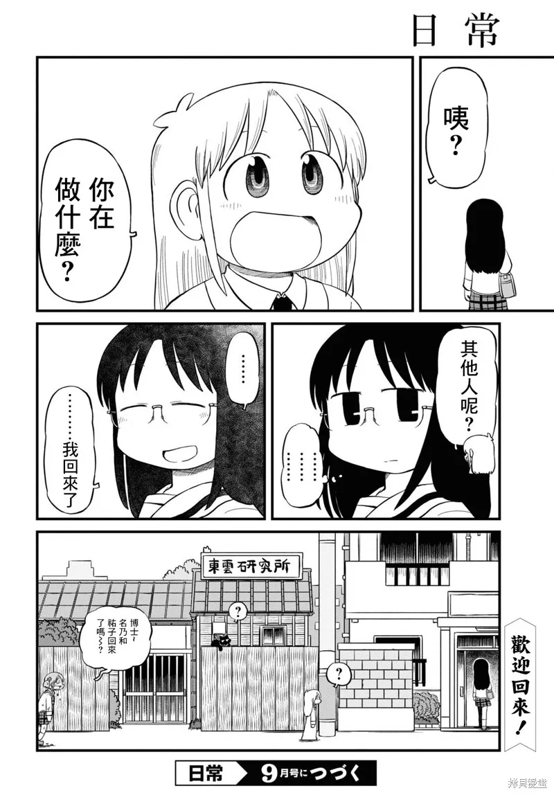 日常,第219话,第10张