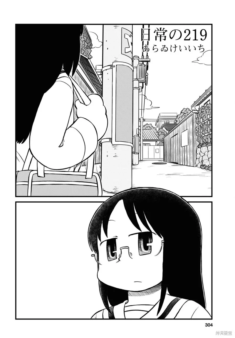 日常,第219话,第2张