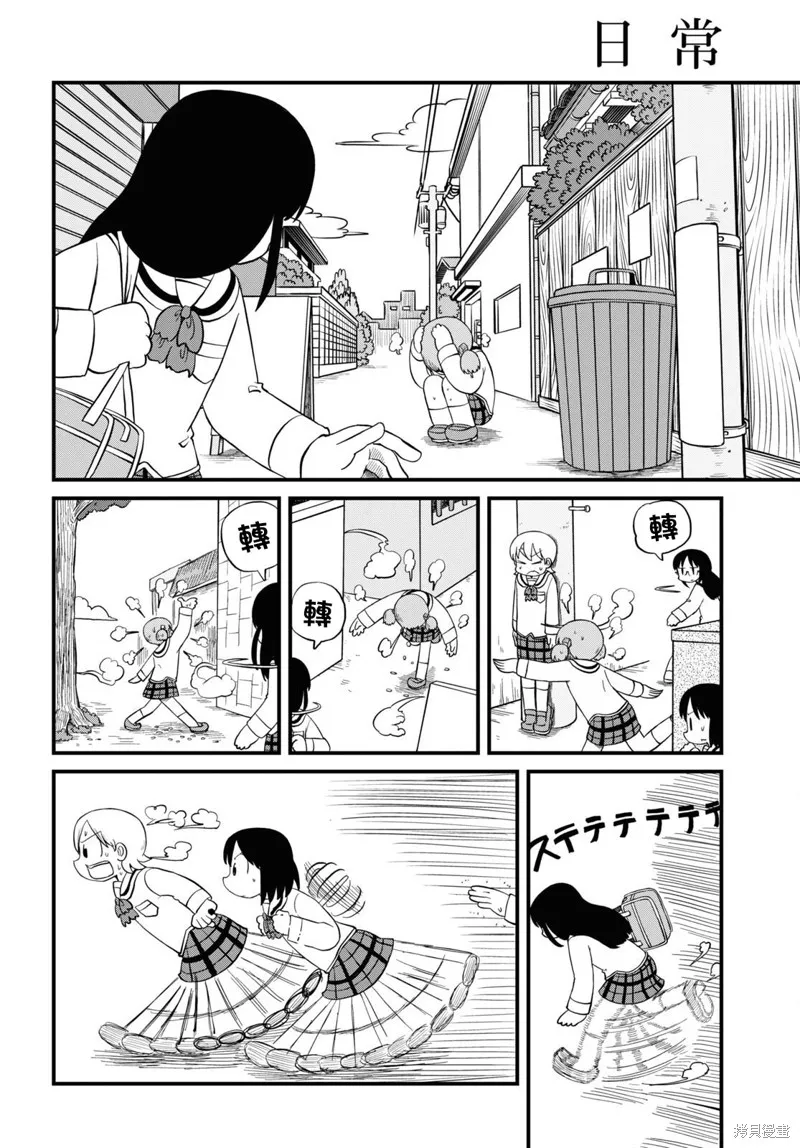 日常,第219话,第4张