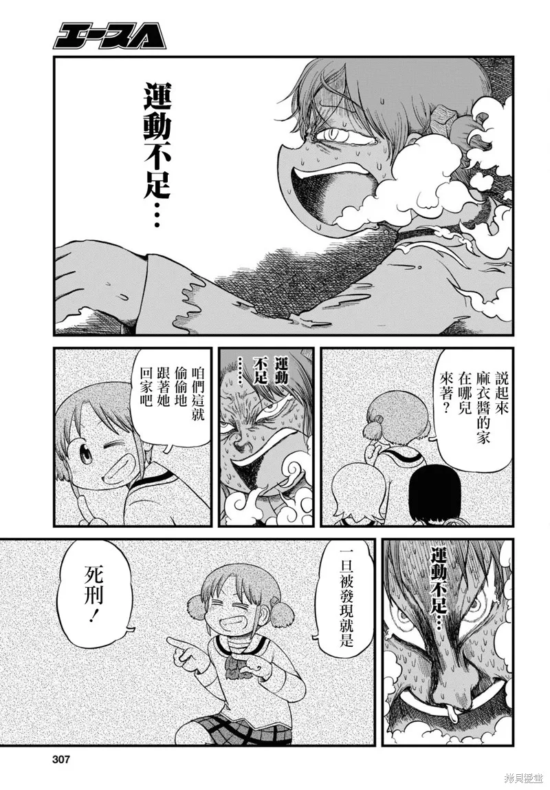 日常,第219话,第5张