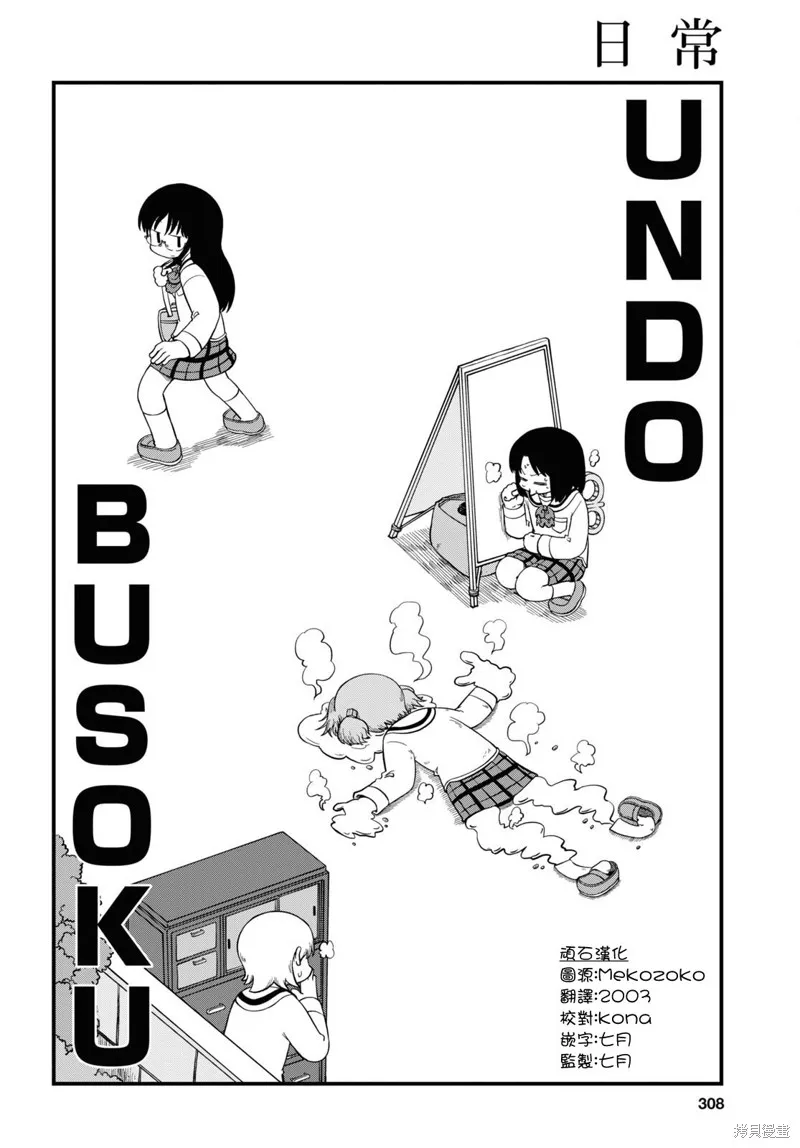 日常,第219话,第6张