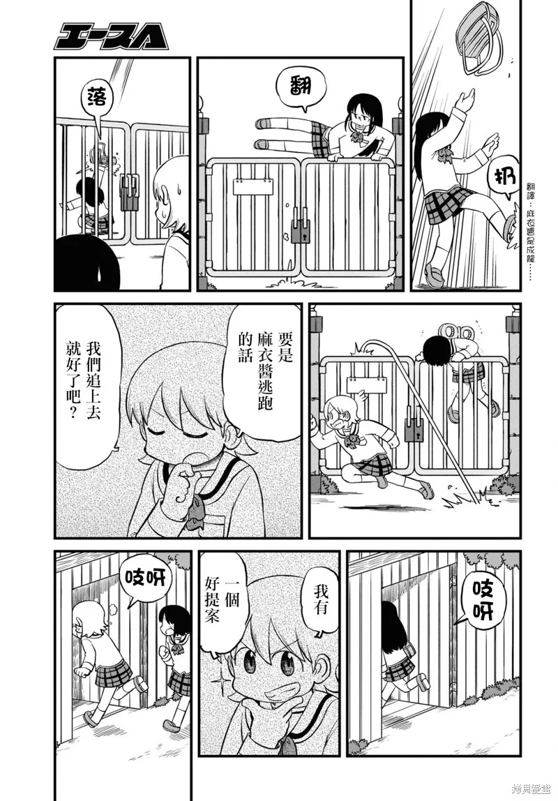 日常,第219话,第7张