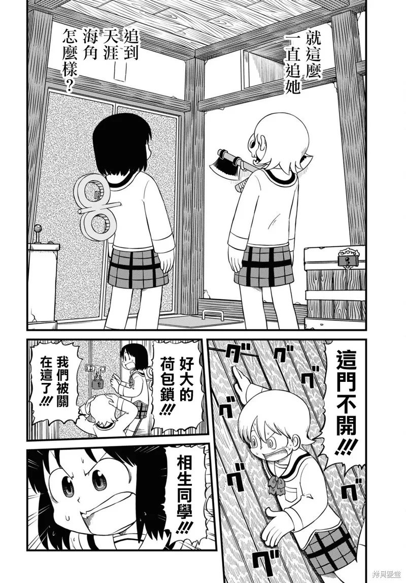 日常,第219话,第8张