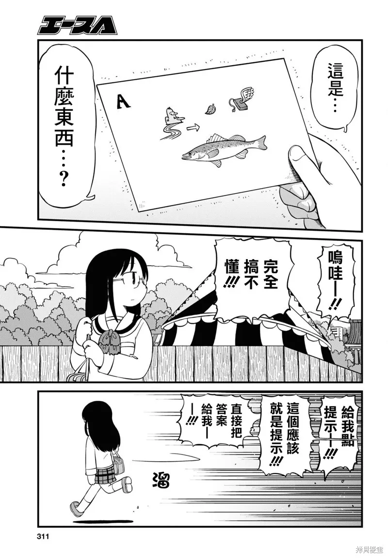 日常,第219话,第9张