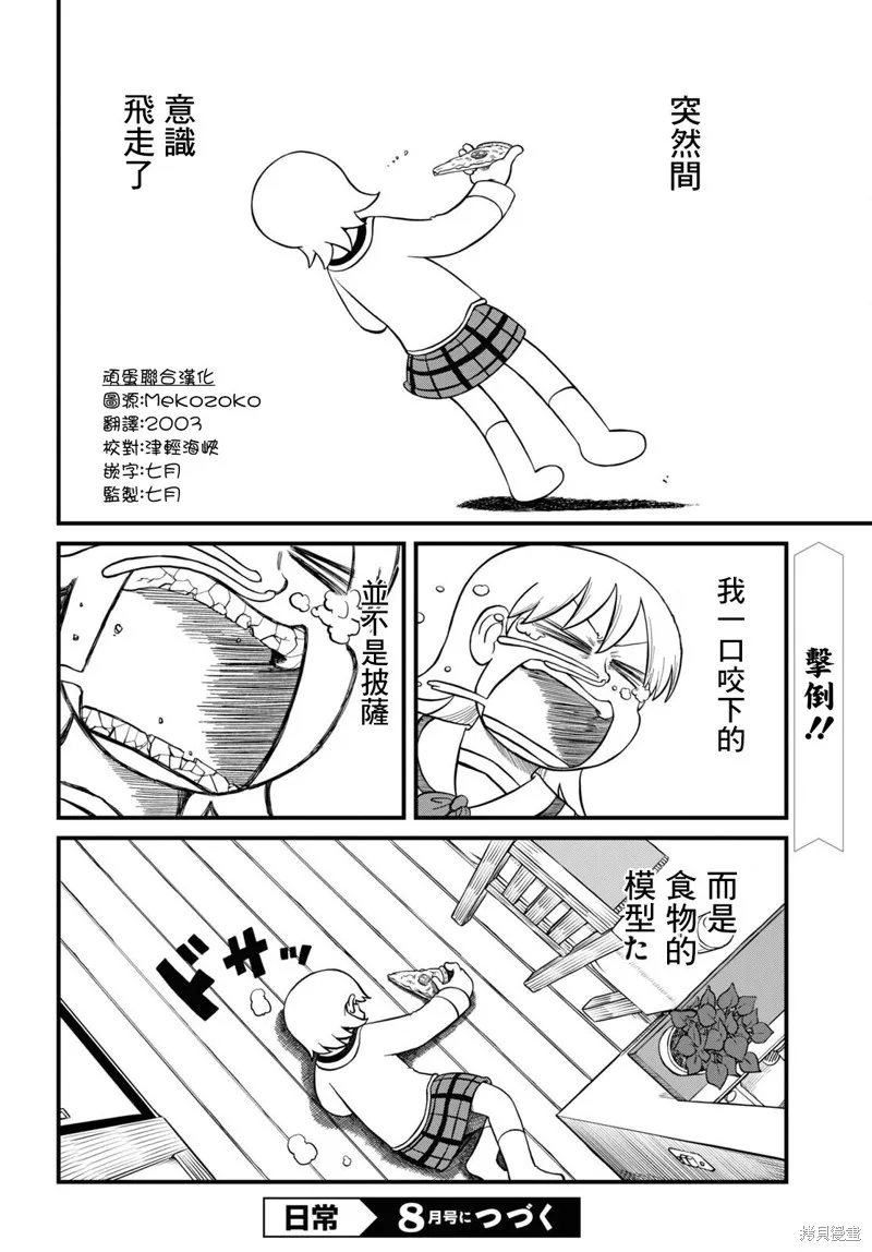 日常,第218话,第11张
