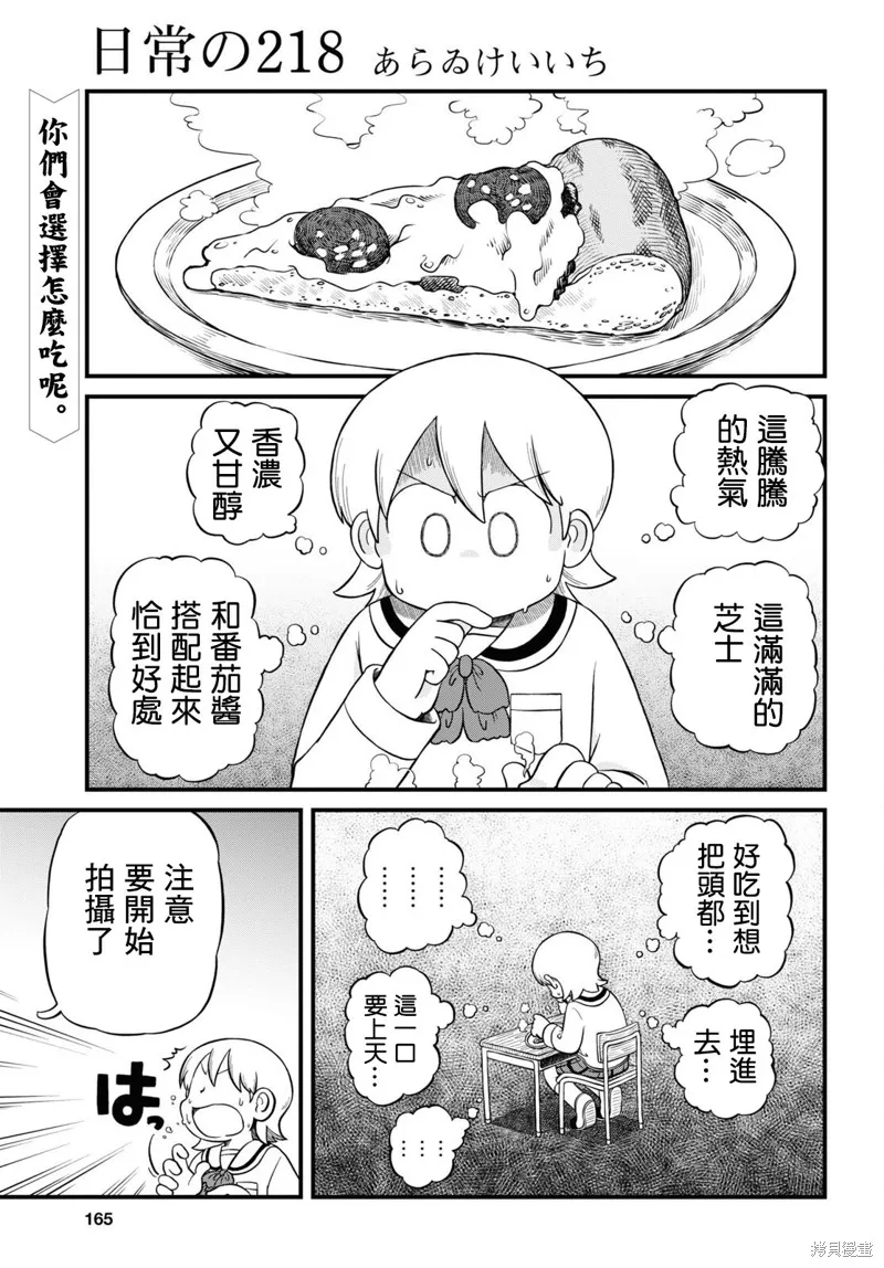 日常,第218话,第2张