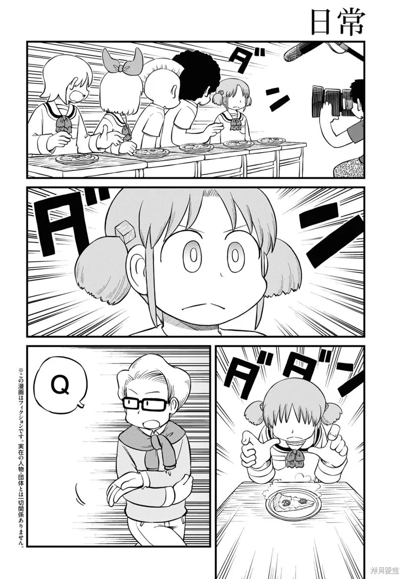 日常,第218话,第3张