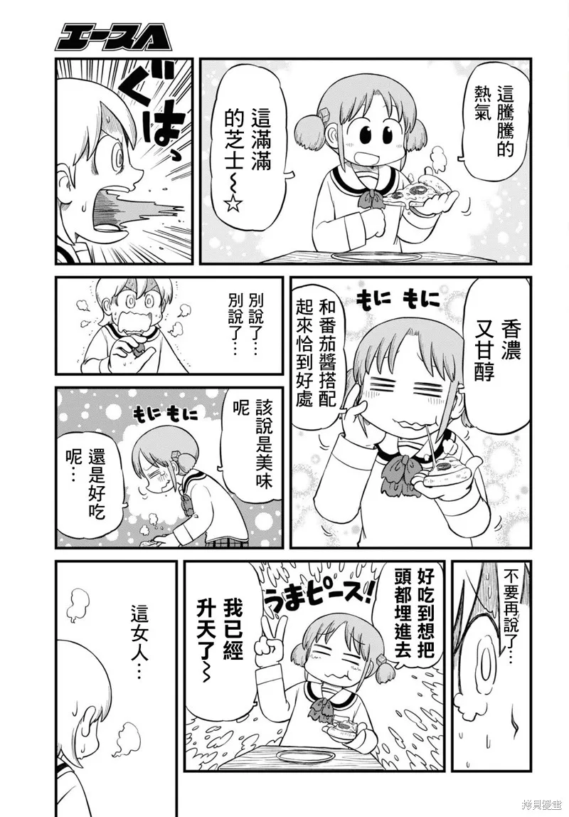 日常,第218话,第4张