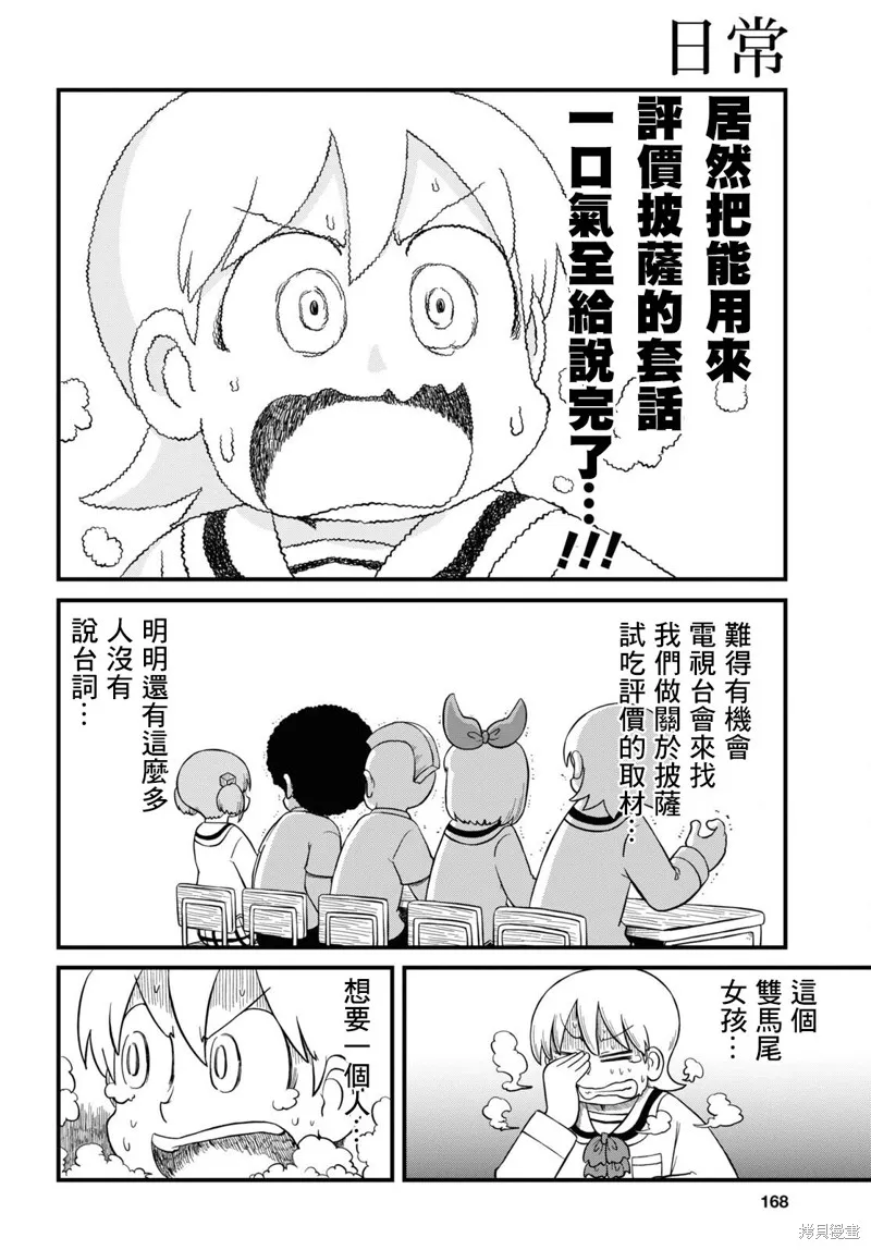 日常,第218话,第5张