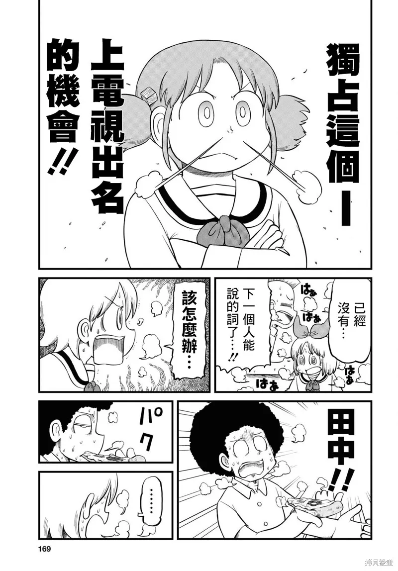 日常,第218话,第6张