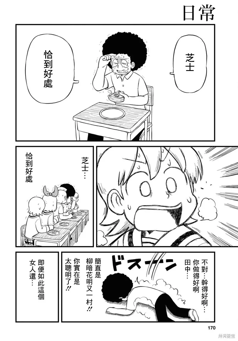 日常,第218话,第7张