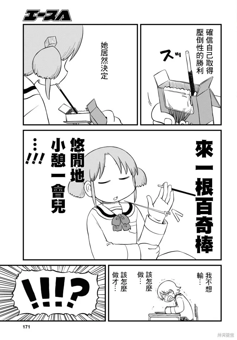 日常,第218话,第8张
