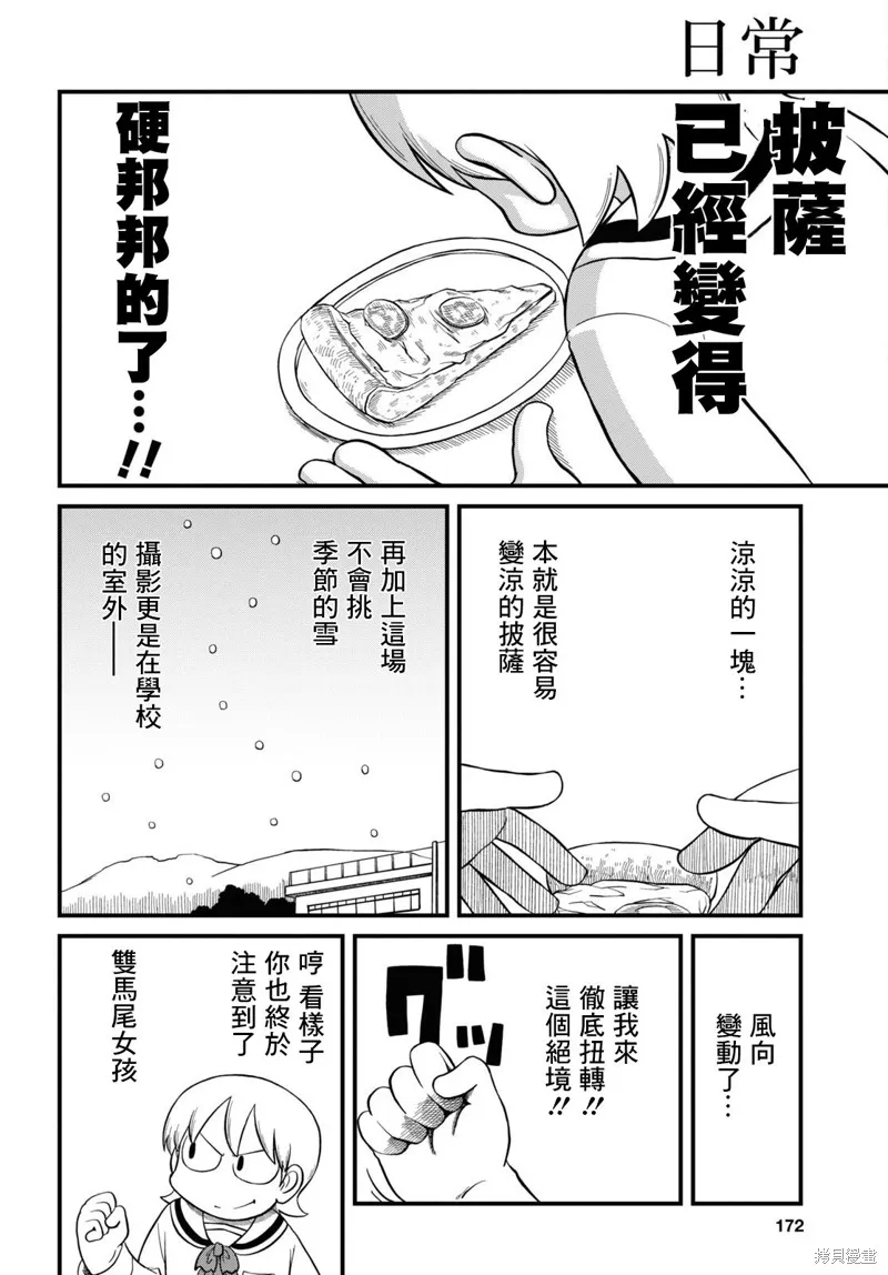 日常,第218话,第9张