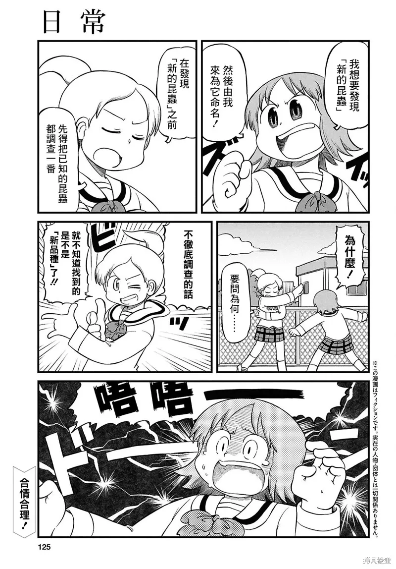 日常,第233话,第1张
