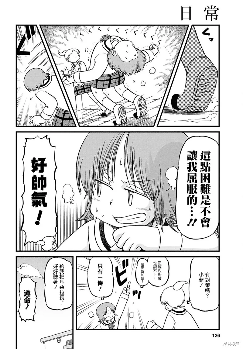 日常,第233话,第2张