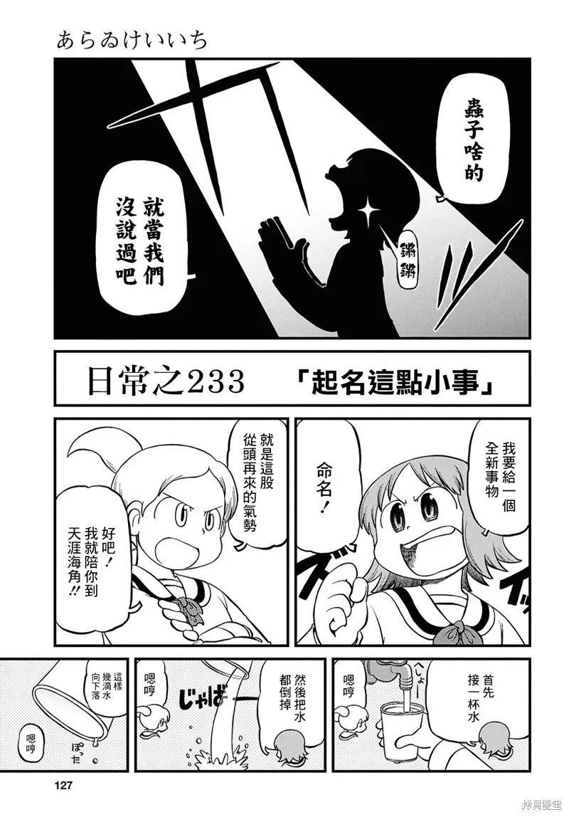 日常,第233话,第3张