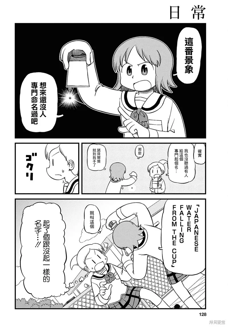 日常,第233话,第4张