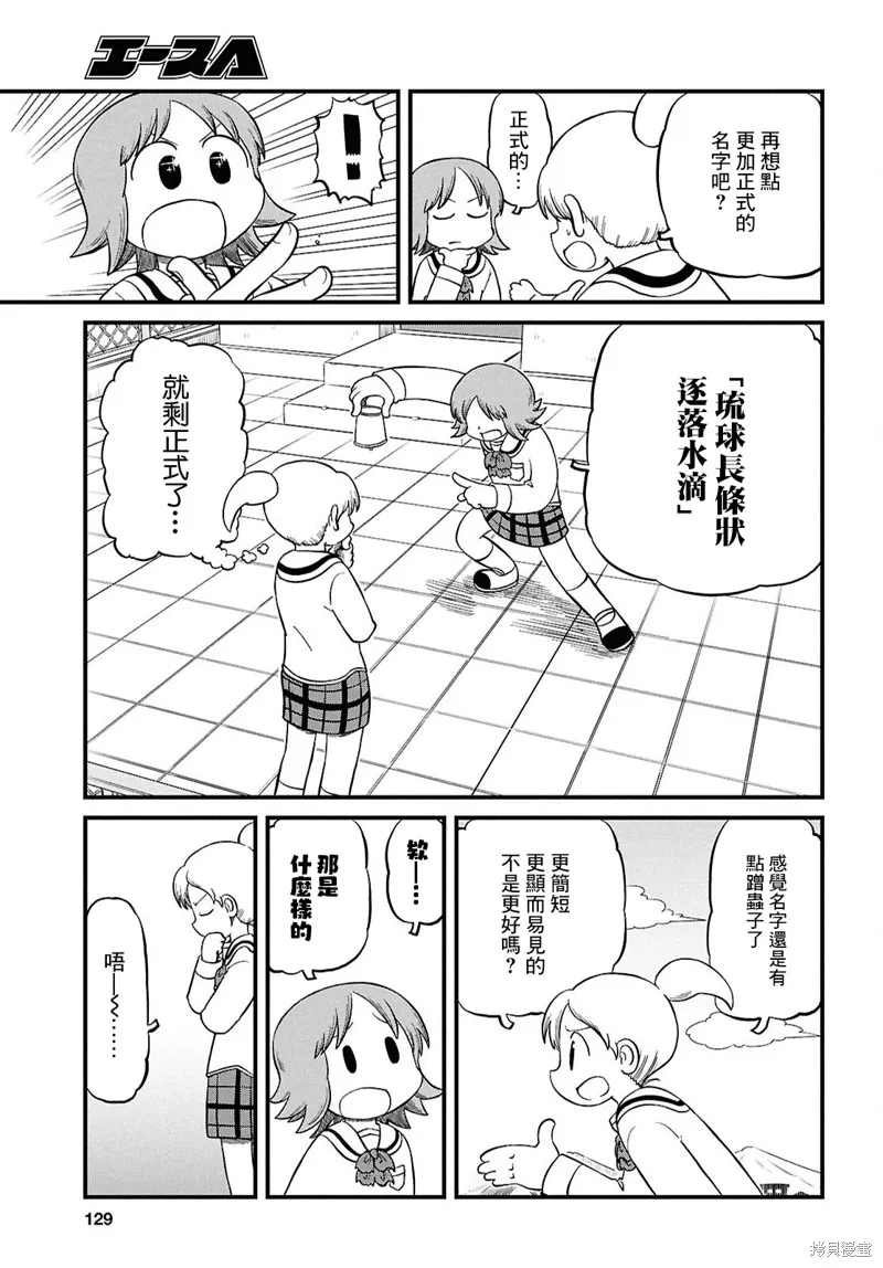 日常,第233话,第5张