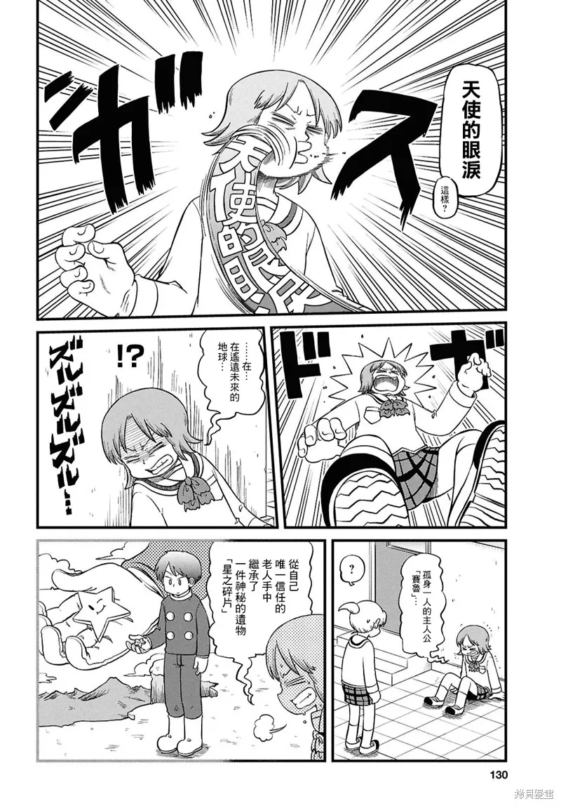 日常,第233话,第6张