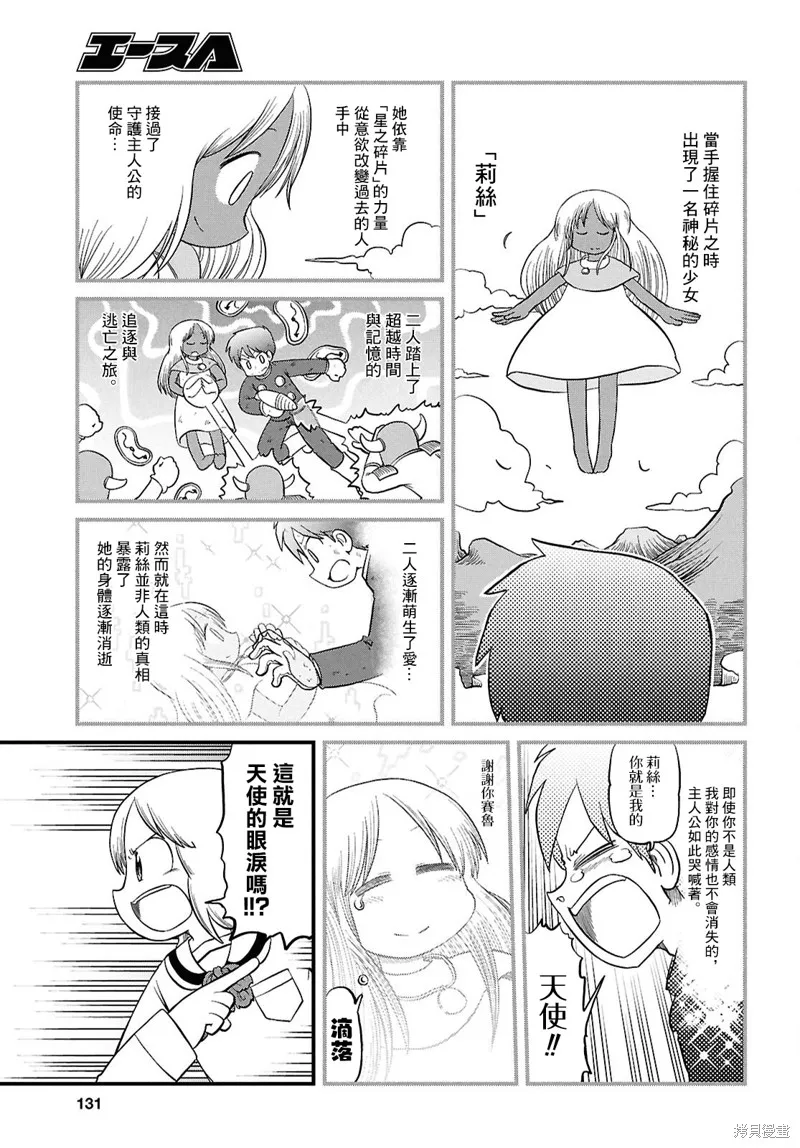 日常,第233话,第7张