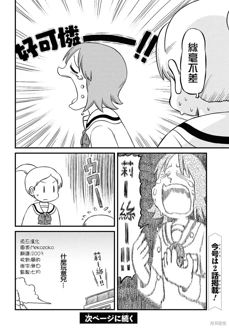 日常,第233话,第8张