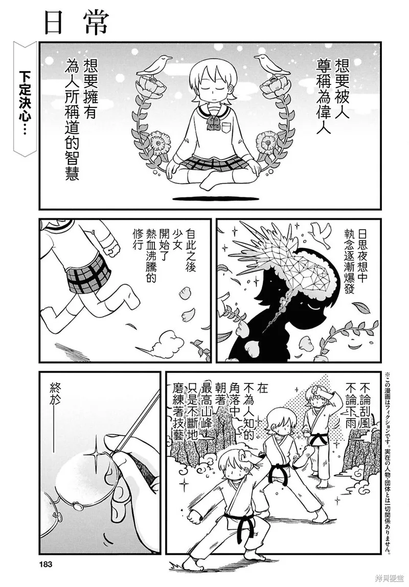 日常,第232话,第1张